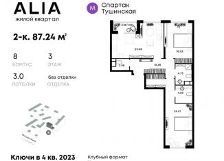 Продам 2-ком. квартиру, 87.2 м2, Москва, жилой комплекс Алиа, к5, ЖК Алиа