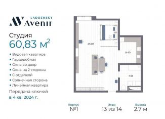 Продам квартиру студию, 60.8 м2, Санкт-Петербург, Магнитогорская улица, 51литЗ
