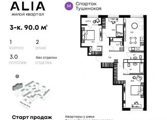 Продаю 3-комнатную квартиру, 90 м2, Москва, ЖК Алиа