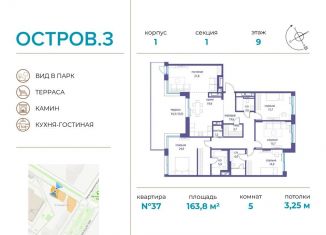 Пятикомнатная квартира на продажу, 163.8 м2, Москва, район Хорошёво-Мнёвники