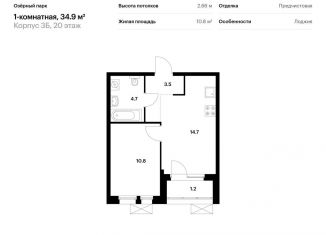 Продается 1-ком. квартира, 34.9 м2, Тюмень, ЖК Озёрный Парк, жилой комплекс Озёрный Парк, 3Б