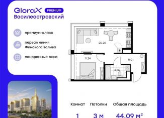 Продажа 1-ком. квартиры, 44.1 м2, Санкт-Петербург