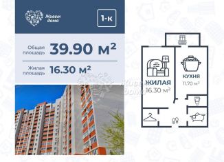 1-комнатная квартира на продажу, 39.9 м2, Волгоград, проспект Маршала Жукова, 98Б, ЖК Атлант