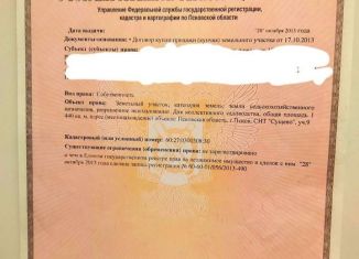 Земельный участок на продажу, 15 сот., СНТ Сущево