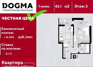 Продажа однокомнатной квартиры, 43.1 м2, Краснодар, улица Константина Гондаря, 103, ЖК Самолёт-4