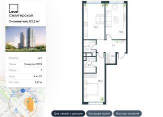 Продам 2-комнатную квартиру, 63.2 м2, Москва, метро Селигерская