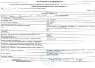 Комната на продажу, 40.8 м2, посёлок Бабынино, улица Анохина, 12