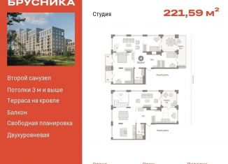 Продается квартира студия, 221.6 м2, Тюмень, ЖК Речной Порт, Причальная улица, 11