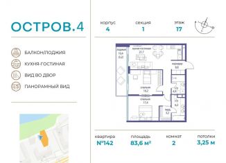 Продаю двухкомнатную квартиру, 83.6 м2, Москва, СЗАО