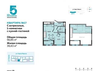 2-комнатная квартира на продажу, 57.2 м2, Ижевск, ЖК Пять Континентов, улица Карла Маркса, 304А