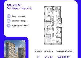 Продажа трехкомнатной квартиры, 94.8 м2, Санкт-Петербург, метро Новокрестовская