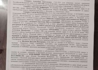 Продам земельный участок, 8.7 сот., посёлок Весенний, Жемчужная улица