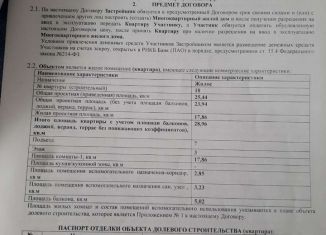 Продается квартира студия, 29 м2, поселок Семидворье