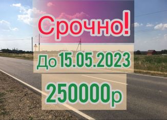 Продам участок, 10 сот., хутор Большевик, Кубанская улица