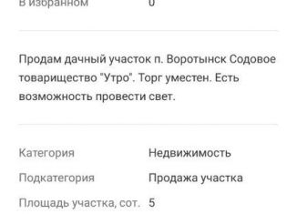 Продается земельный участок, 5 сот., поселок Воротынск, Центральная улица