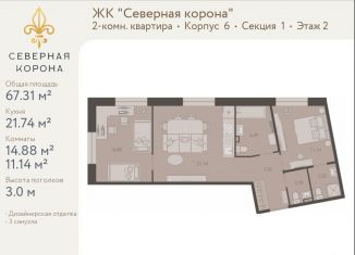 Продается двухкомнатная квартира, 67.3 м2, Санкт-Петербург, муниципальный округ Чкаловское
