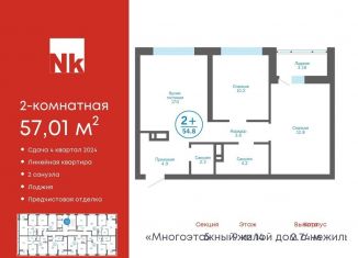 Продается 2-комнатная квартира, 57 м2, Тюменская область