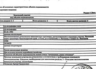 Земельный участок на продажу, 25 сот., село Липники, Липецкая улица