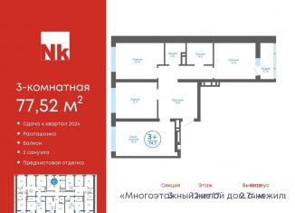 Продается 3-комнатная квартира, 77.5 м2, Тюменская область
