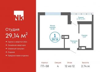 Продаю квартиру студию, 29.1 м2, деревня Патрушева, улица Лермонтова, 8