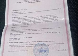 Участок на продажу, 87 сот., посёлок Таманский