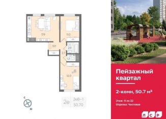 Двухкомнатная квартира на продажу, 50.7 м2, Санкт-Петербург, муниципальный округ Полюстрово