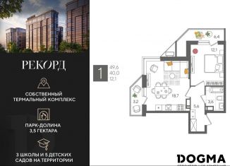 Продажа 1-комнатной квартиры, 49.6 м2, Краснодар