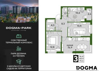 Продам трехкомнатную квартиру, 70.6 м2, Краснодар, улица Анны Ахматовой