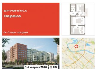 Продажа двухкомнатной квартиры, 61.8 м2, Тюмень, Центральный округ