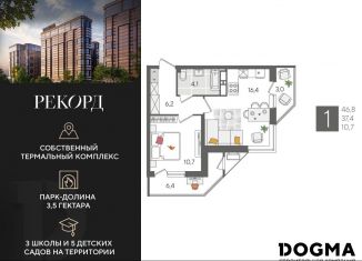 Продажа однокомнатной квартиры, 46.8 м2, Краснодарский край