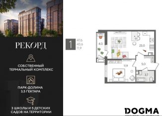 Продаю 1-комнатную квартиру, 47.6 м2, Краснодар