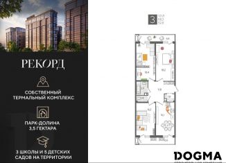 3-комнатная квартира на продажу, 101.5 м2, Краснодар