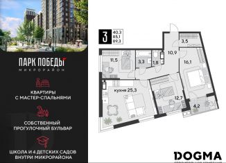 3-ком. квартира на продажу, 89.3 м2, Краснодар