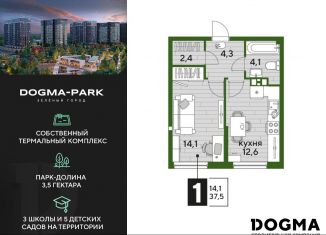 Однокомнатная квартира на продажу, 37.5 м2, Краснодар