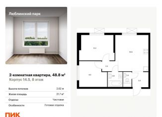 Продается 2-ком. квартира, 48.8 м2, Москва, жилой комплекс Люблинский Парк, 14.5, район Люблино