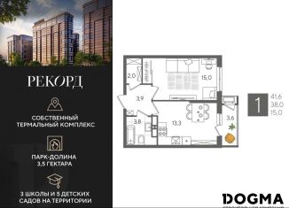 Продам однокомнатную квартиру, 41.6 м2, Краснодар