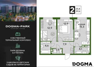Продаю 2-комнатную квартиру, 59.6 м2, Краснодар, микрорайон Догма Парк