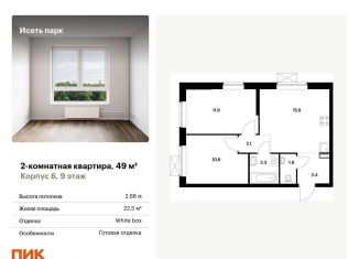 Продается 2-комнатная квартира, 49 м2, Екатеринбург, метро Ботаническая