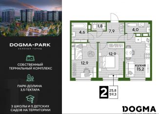 Продается 2-ком. квартира, 59.3 м2, Краснодар, микрорайон Догма Парк