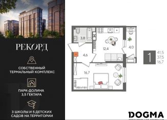 Продается 1-комнатная квартира, 41.5 м2, Краснодарский край