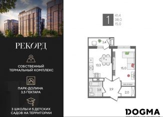 Продается 1-комнатная квартира, 41.4 м2, Краснодар, Карасунский округ