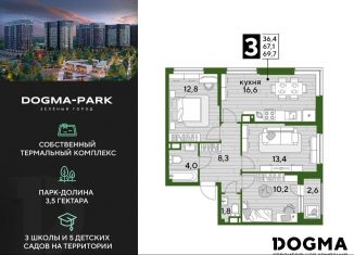 Продается трехкомнатная квартира, 69.7 м2, Краснодар, Прикубанский округ