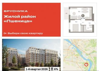 2-комнатная квартира на продажу, 41.3 м2, рабочий посёлок Краснообск, ЖК Пшеница