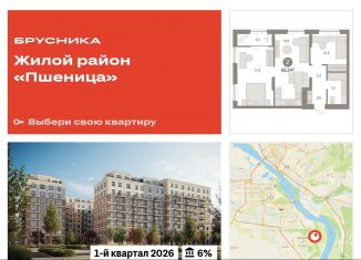 Продажа 3-комнатной квартиры, 62.5 м2, рабочий посёлок Краснообск, ЖК Пшеница