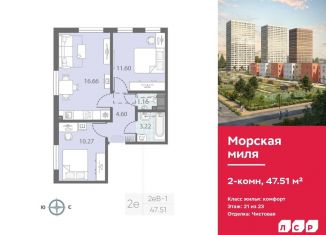 Двухкомнатная квартира на продажу, 47.5 м2, Санкт-Петербург, муниципальный округ Юго-Запад