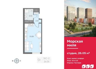 Квартира на продажу студия, 26.1 м2, Санкт-Петербург, метро Автово