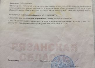 Земельный участок на продажу, 8.1 сот., Рязань, садоводческое товарищество Металлург-1, 88