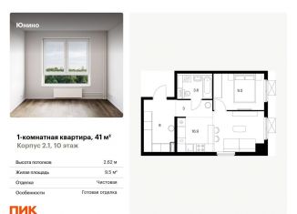 Продажа однокомнатной квартиры, 41 м2, Москва, улица Мостотреста