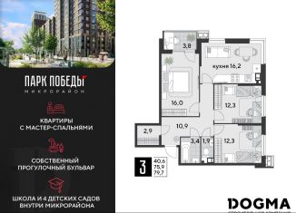 Продажа 3-комнатной квартиры, 79.7 м2, Краснодар