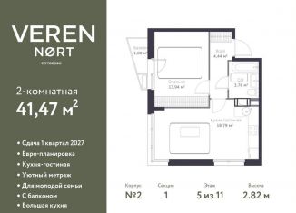 Продажа двухкомнатной квартиры, 41.5 м2, Сертолово